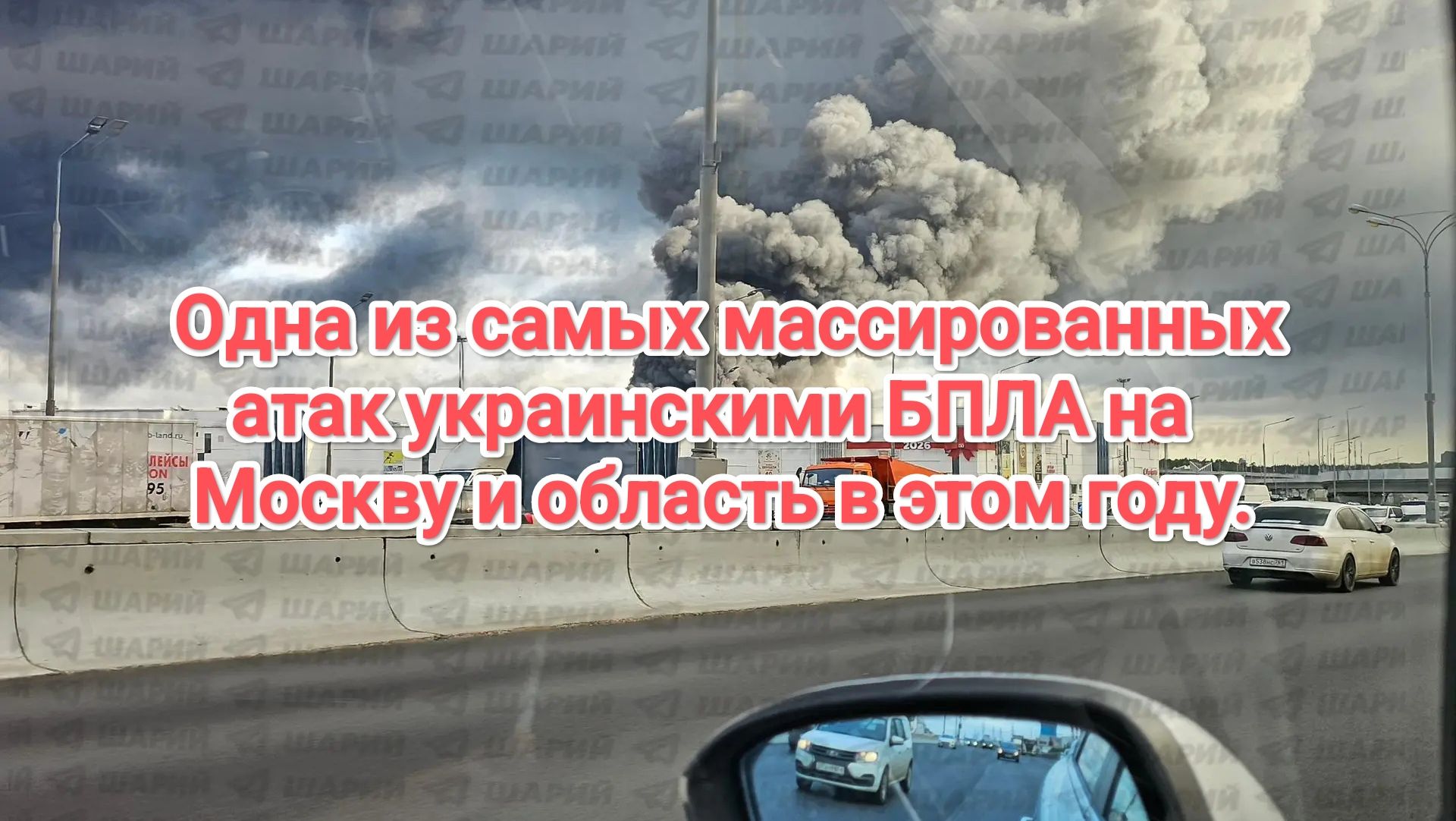 Одна из самых массированных атак украинскими БПЛА на Москву и область в этом году . смотреть онлайн