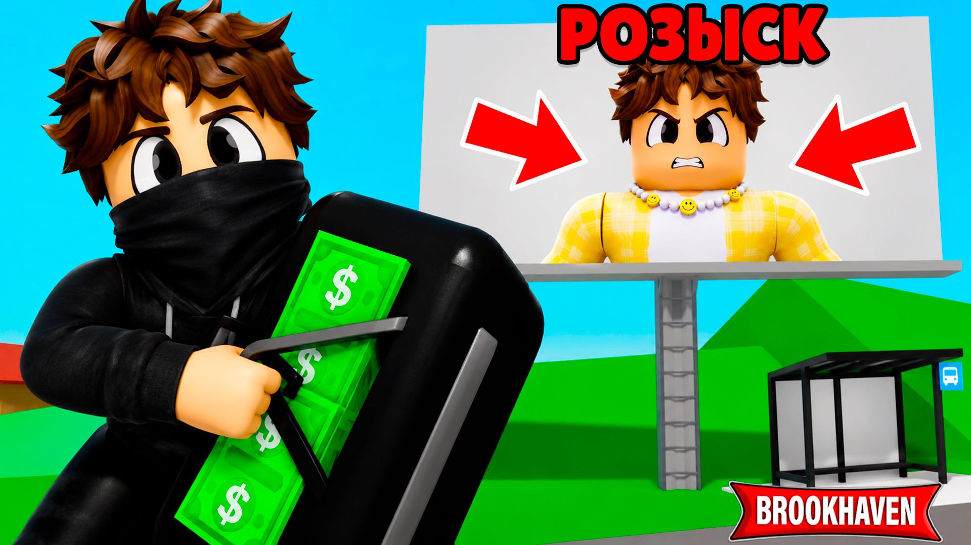 МЕНЯ РАЗЫСКИВАЮТ в ROBLOX в Brookhaven RP 🏡 смотреть онлайн