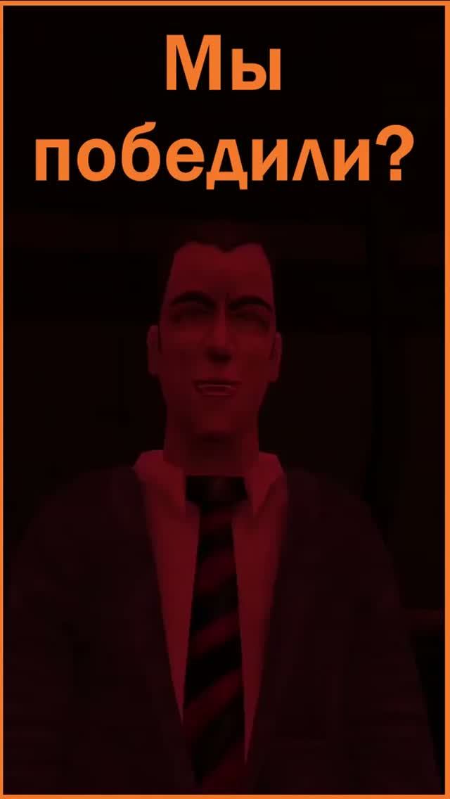 Half-Life: Opposing Force №9 | Не слушайте дядь в костюмах!