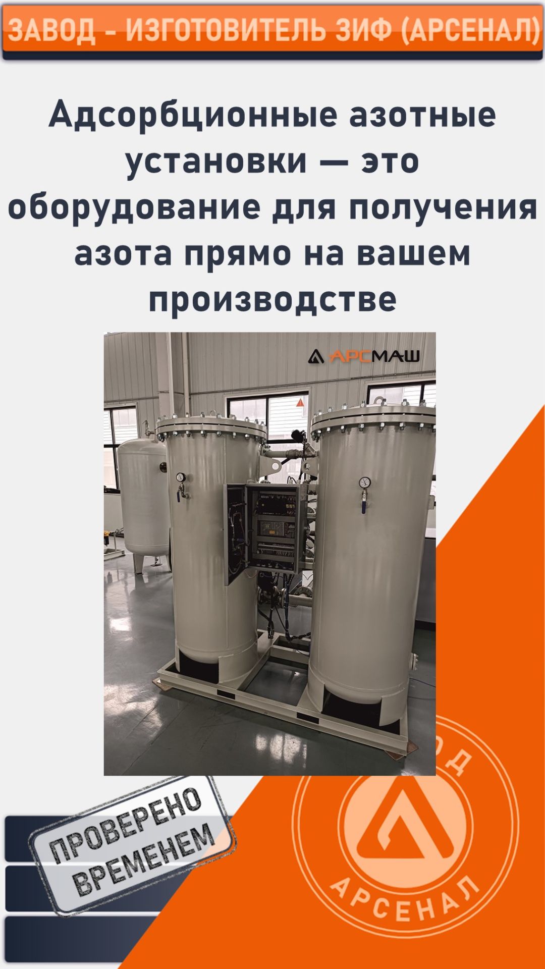 Адсорбционные азотные установки — это оборудование для получения азота прямо на вашем производстве смотреть онлайн