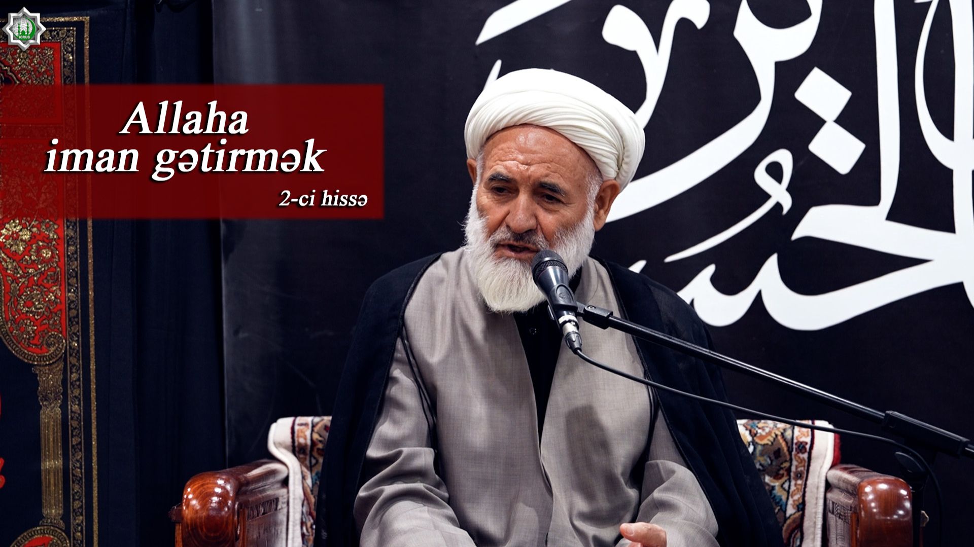 Allaha iman gətirmək 2-ci hissə-Höccətül-islam vəl müslimin İbadullah Xeyrian 17.06.2026