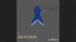тип тренд из лайка?
