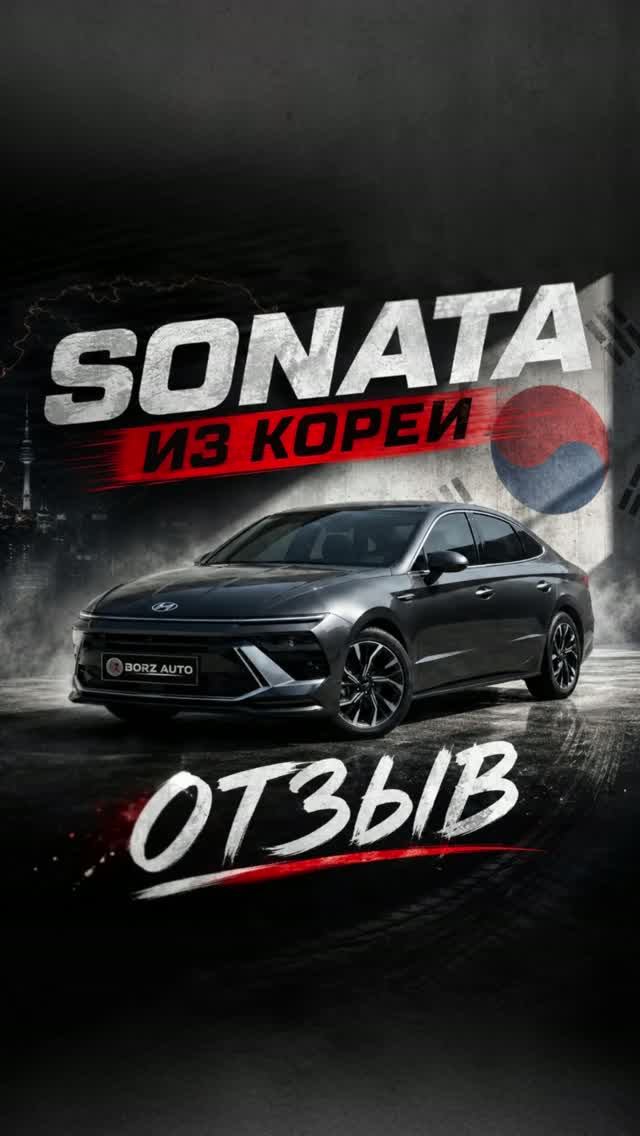 ОТЗЫВ КЛИЕНТА НА HYUNDAI SONATA | ЛЬГОТНЫЙ УТИЛЬСБОР