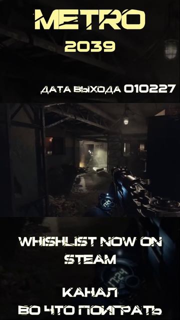 Трейлер Metro 2039