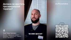 Должно ли хрустеть при мануальной терапии?
