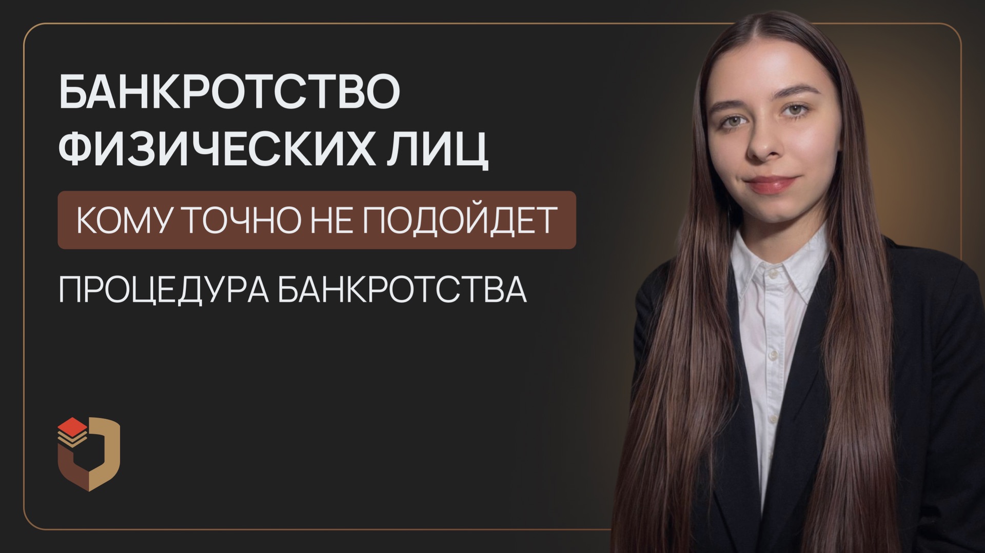 Не спешите идти в банкротство, пока не посмотрите это видео