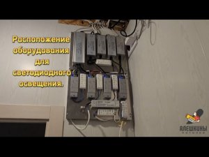 Натяжные потолки и расположение оборудования для светодиодного освещения.