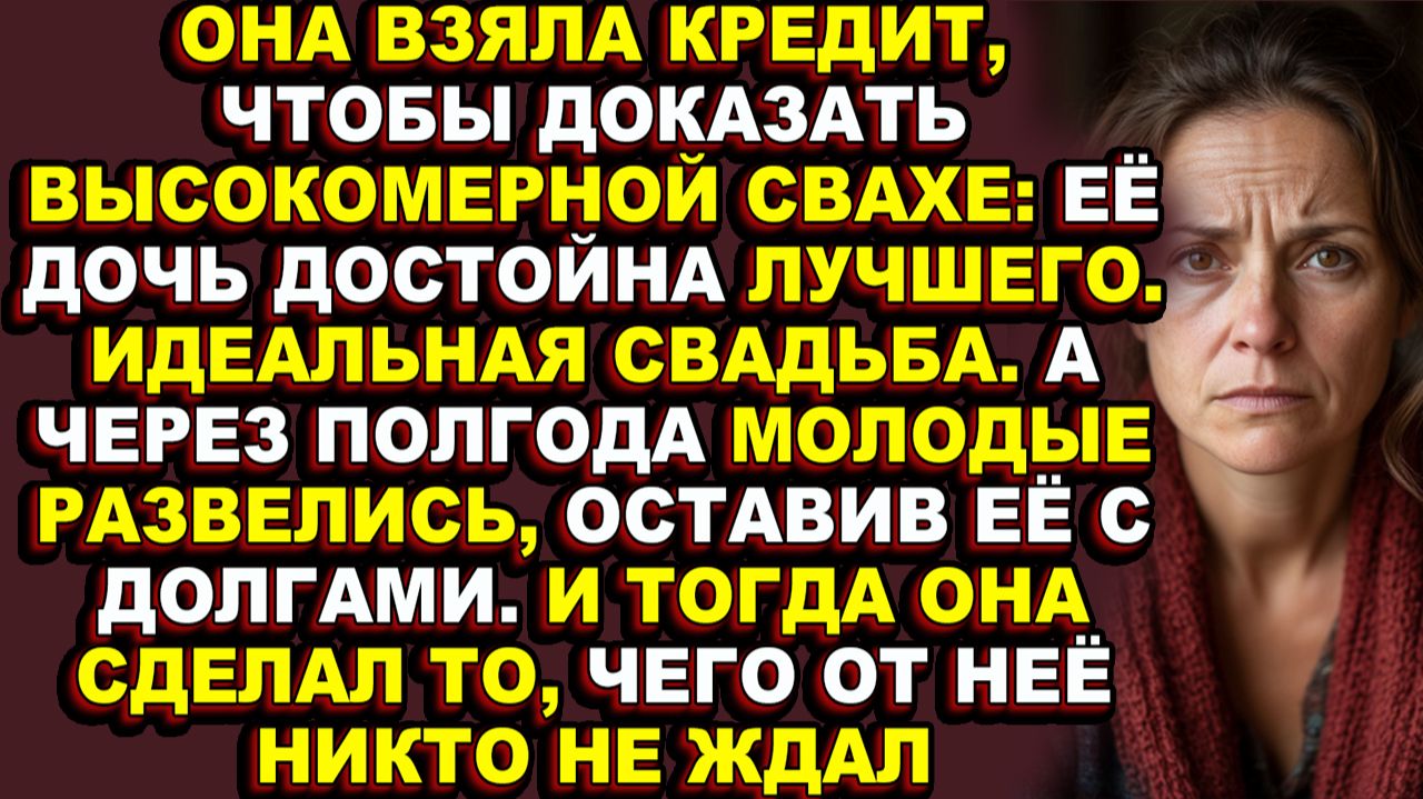 Истории из жизни|Она хотела доказать, что не беднее, но кредит сжёг её жизнь|Аудио рассказы|Аудиокни