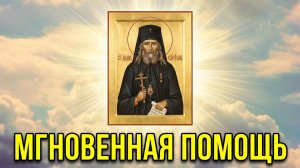 Кто Обращается к нему, получают Скорую или Мгновенную Помощь _ Чудотворец Иоанн Шанхайский