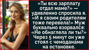 Истории из жизни| Отдал зарплату маме |Аудио рассказы|Жизненные истории