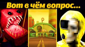 Ответы на три ГЛАВНЫХ вопроса о Poppy Playtime! вместе с Gaming Time и Buggy Huggy (русский дубляж)