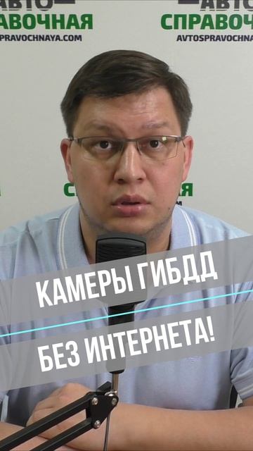 Камеры ГИБДД без Интернета