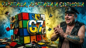 МОСИЙ:«Батя в здании!» или как Трамп всех на G7 обыграл! Федоров идет в ва-банк, удержится ли?