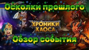 Осколки прошлого. Талисманная распродажа. Обзор события