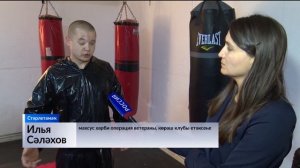 Стәрлетамаҡта Махсус хәрби операция яугиры балалар өсөн көрәш клубы асырға ярҙам иткән