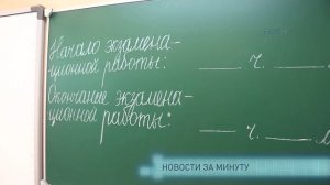 Новости за минуту