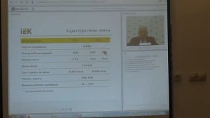 IEK-вебинар в группе учащихся электриков