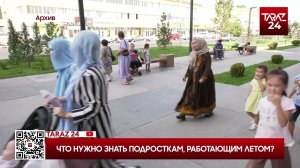 ЧТО НУЖНО ЗНАТЬ ПОДРОСТКАМ, РАБОТАЮЩИМ ЛЕТОМ?