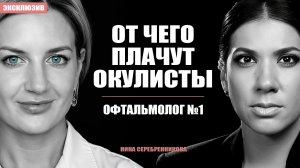 Она лечит олимпийских чемпионок. ОТКРОВЕННОЕ признание о простых способах восстановить зрение