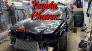 Toyota Chaser 100 восстановление 1 серия