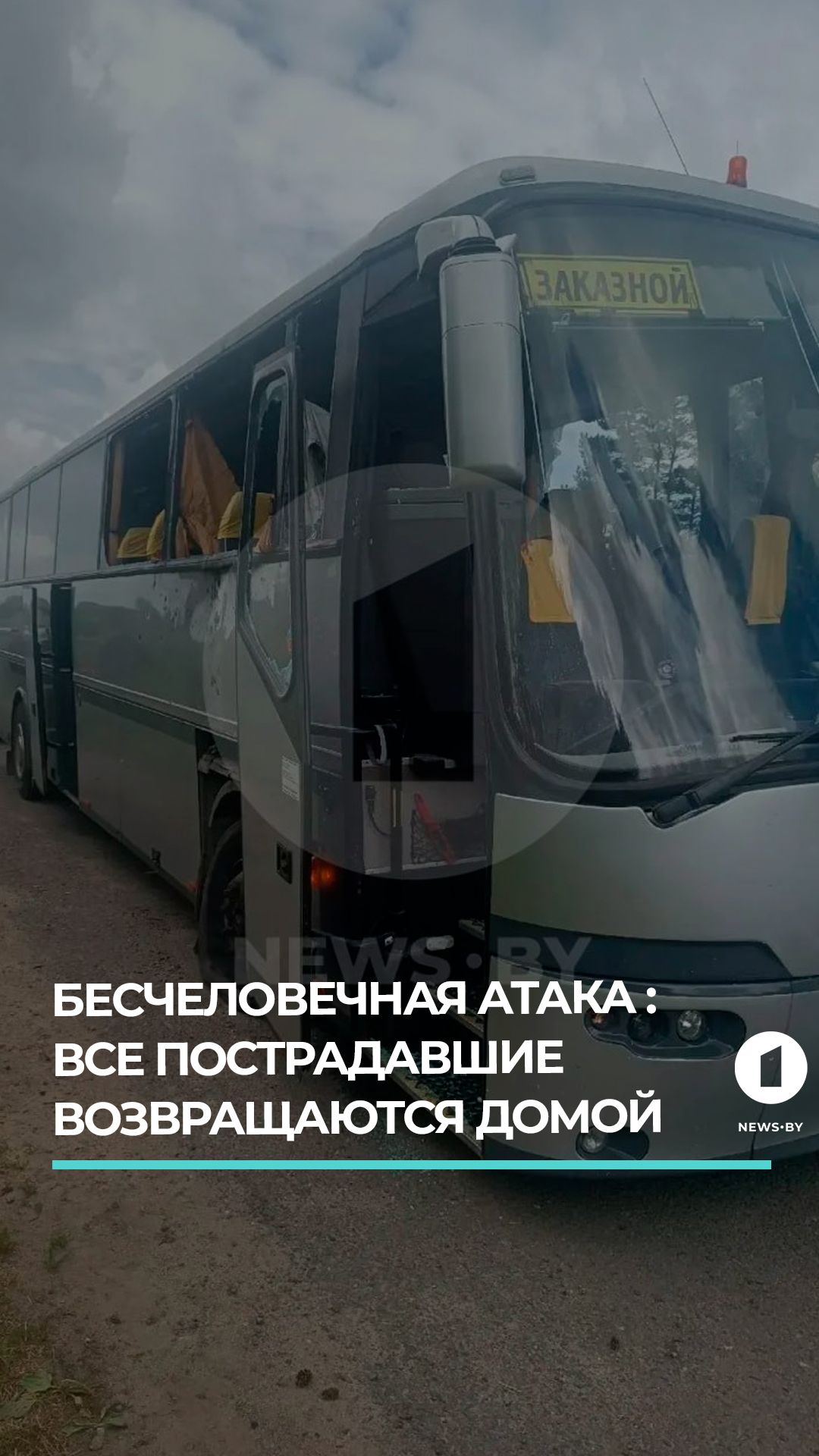 Пострадавших при атаке на автобус в Брянской области отправили машинами скорой помощи в Беларусь
