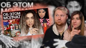 ТАЙНЫ МАЙКЛА ДЖЕКСОНАMichael Jackson РЕАКЦИЯ на Настю Джексон