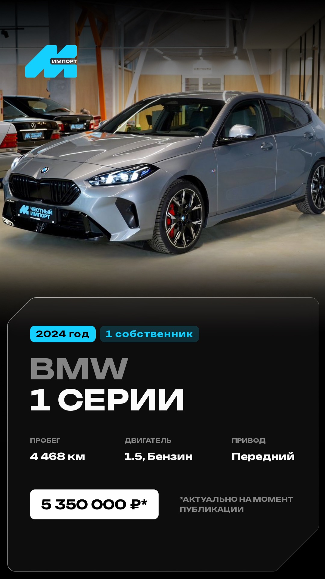 BMW 120i 2024 F70 смотреть онлайн