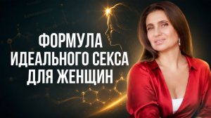 Видео для женщин: как гарантированно получать удовольствие в постели КАЖДЫЙ РАЗ