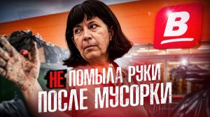 НЕ ПОМЫЛА РУКИ ПОСЛЕ МУСОРКИ В ВЕРНОМ | МОЖНО ВСЕ КУПИТЬ, ВЫСЫПАТЬ, ПОНЮХАТЬ, ВЫКИНУТЬ В МАГНИТЕ