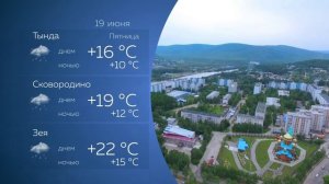 Прогноз погоды на 19.06.26