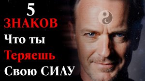 5 ЗНАКОВ, что ты теряешь свою СИЛУ 🧿 Твой дар в опасности!