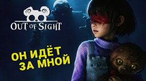 СПУСКАЮСЬ В ЖУТКИЙ ПОДВАЛ 🎮 Out of Sight | ПРОХОЖДЕНИЕ #2