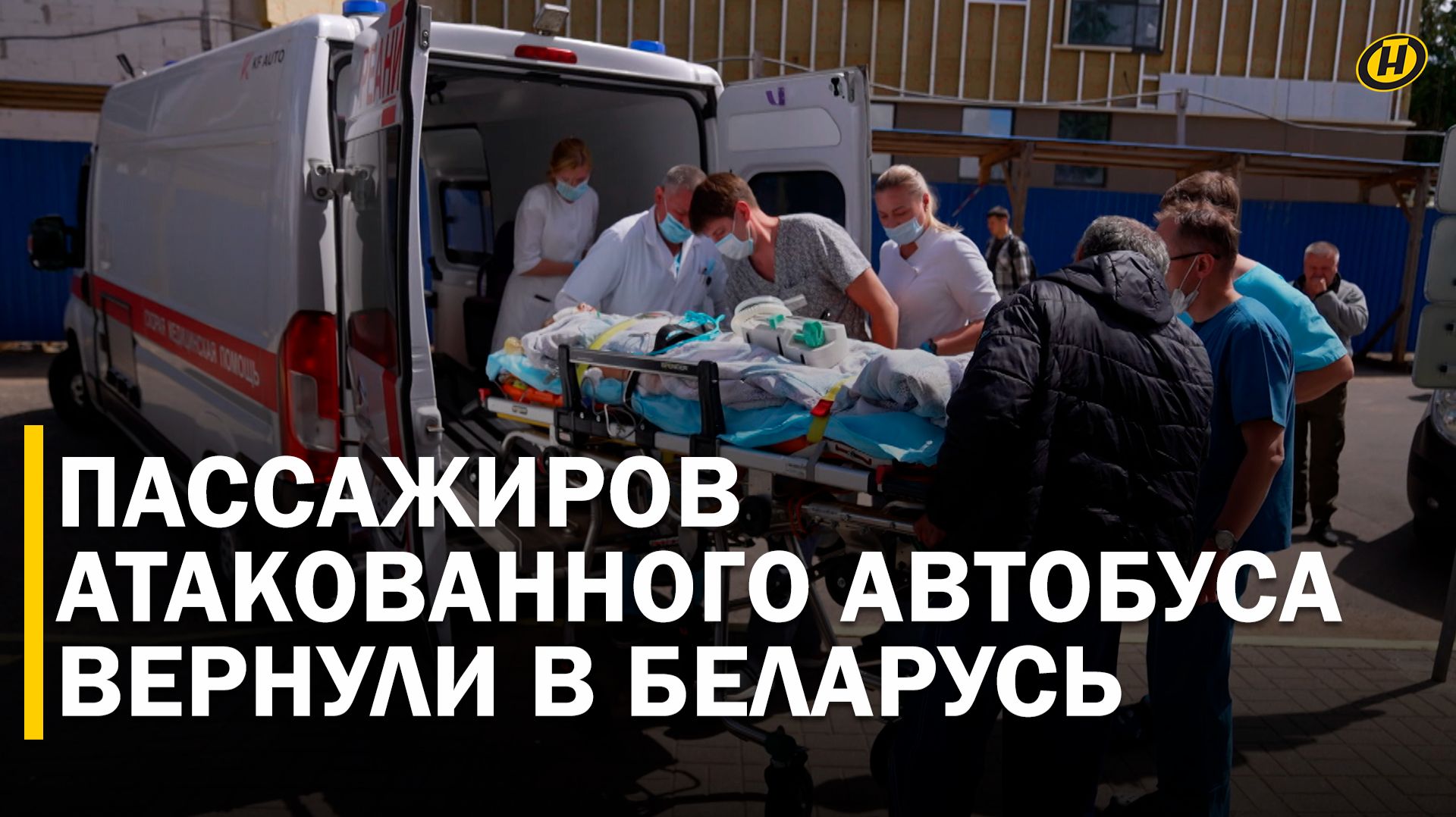 "ПОДУМАЛИ, ЧТО ВЗОРВАЛОСЬ КАКОЕ-ТО КОЛЕСО". Как белорусы пережили атаку дрона на автобус