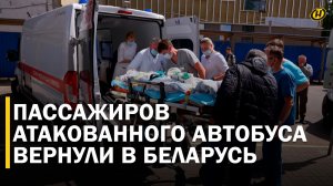 «ПОДУМАЛИ, ЧТО ВЗОРВАЛОСЬ КАКОЕ-ТО КОЛЕСО». Как белорусы пережили атаку дрона на автобус