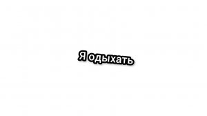 Я одыхать новые ведущие канала