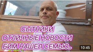 САМВЕЛ АДАМЯН, СЫТНИКИ, ОТЛИЧНЫЕ НОВОСТИ, БИМУ НАШЛИ СЕМЬЮ..