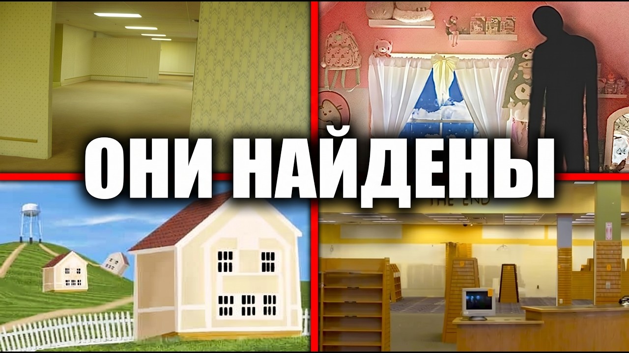 Откуда Взялись ЭТИ Фотографии из БЕКРУМС?