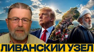 Хезболла после сделки США–Иран риск нового фронта - Ларри Джонсон
