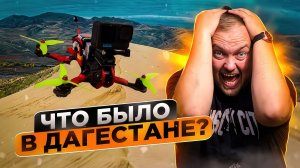 Дагестан: всё, что вы не видели!