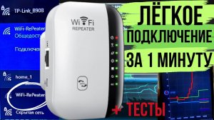 Усилитель WiFi сети | Подключение настройка | WiFi Range Extender Repeater | В розетку беспроводной