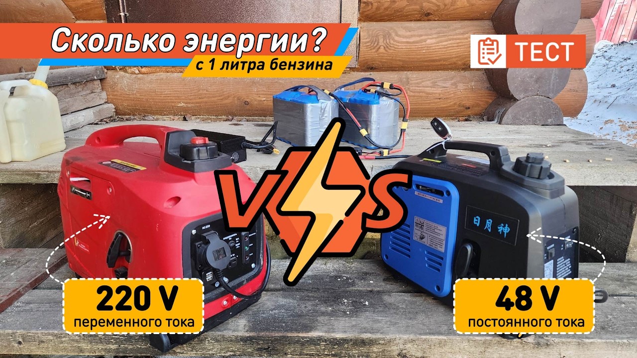 Тест расхода бензинового генератора до 1квт инверторного 220в и постоянного тока 48в для дома! смотреть онлайн