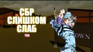 Стальные шары(Гонка) / YBA