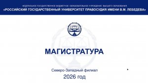 День открытых дверей. Магиcтратура 2026
