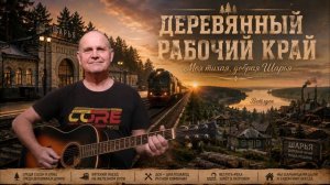 Деревянный рабочий край