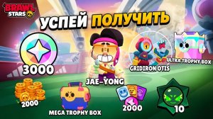 ПОЛУЧИ ДЖЭ ЁН И КУЧУ НАГРАД в ивенте ADIDAS в игре Бравл Старс | #BrawlStars | Голосуй [+Дроп]