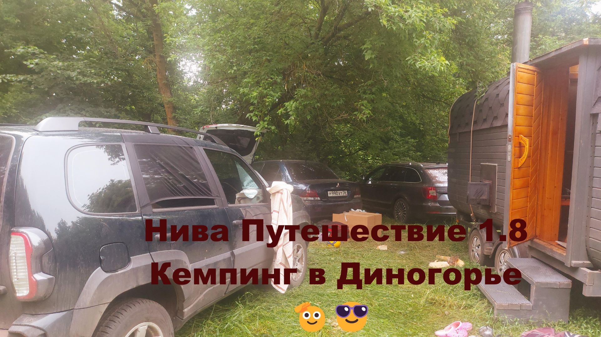 Путешествие на Niva Travel 1.8 Кемпинг в Дивногорье, Посещение интересных мест. (полевая кухня и...)