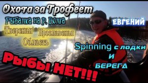 Рыбалка нв р. Волга 12 июня 2026г. Открытие летнего сезона. Spinning с берега.