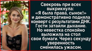 Истории из жизни| Свекровь размахивала ДНК-тестом при гостях |Аудио рассказы|Жизненные истории