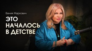 Родители вас этому не научили / Как формируется низкая самооценка у ребёнка
