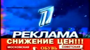 Рекламные блоки и анонсы (Первый канал, 18.06.2005)
